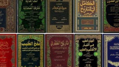 كتب التاريخ الإسلامي