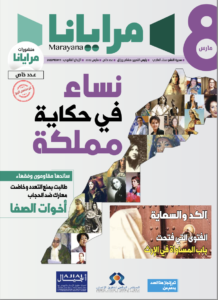 نساء في حكاية مملكة