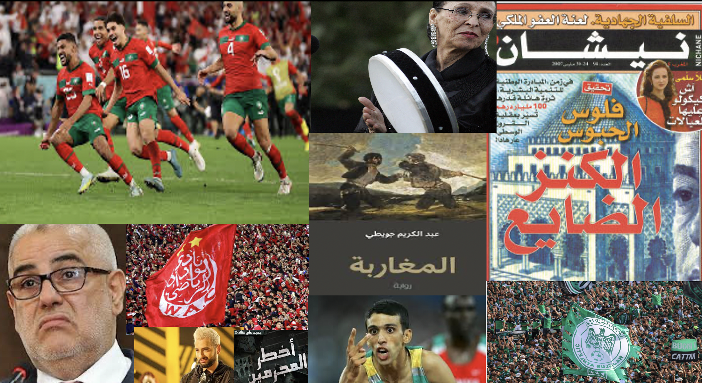 ذكريات مغرب القرن 21