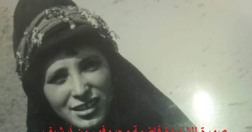 Fadma Ouharfou فاضمة وحرفو