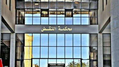 محكمة النقض