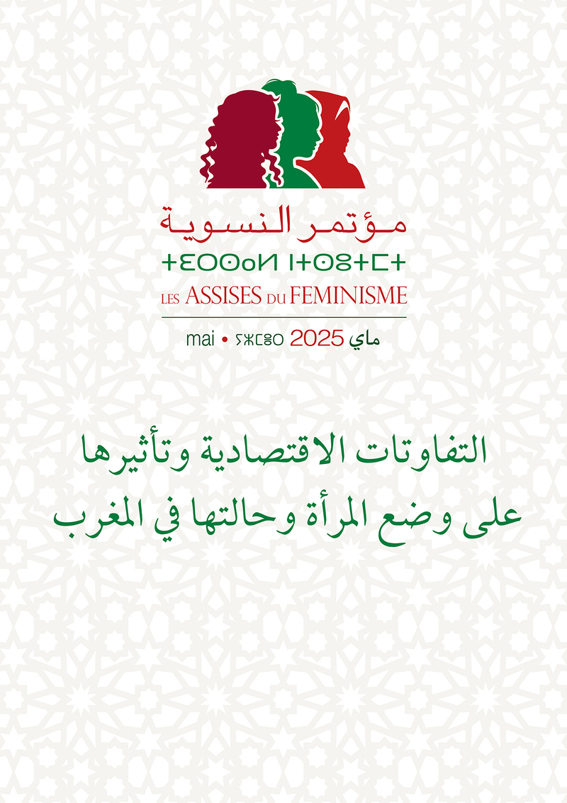 مؤتمر النسوية