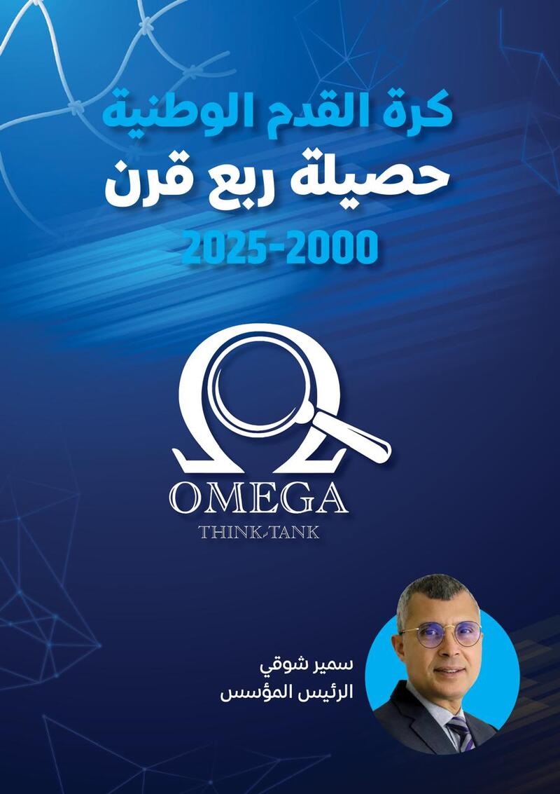 OMEGA