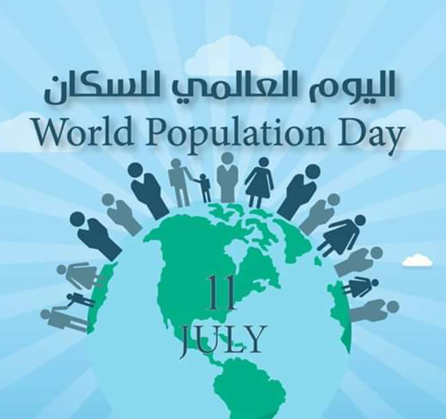 اليوم العالمي للسكان WORD POPULATION DAY