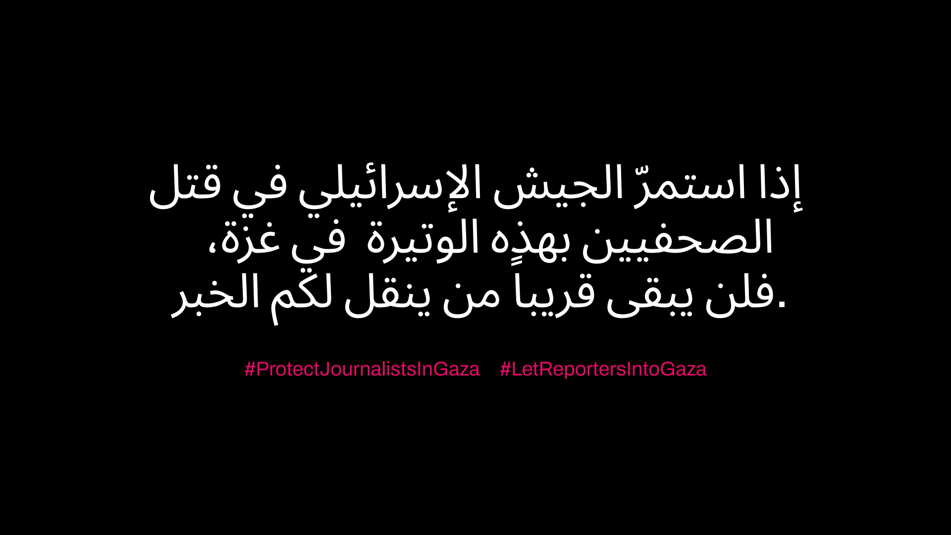 #ProtectJournalistsInGaza