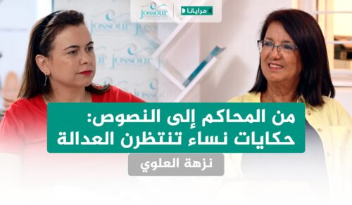 Podcast Jossor بودكاست جسور