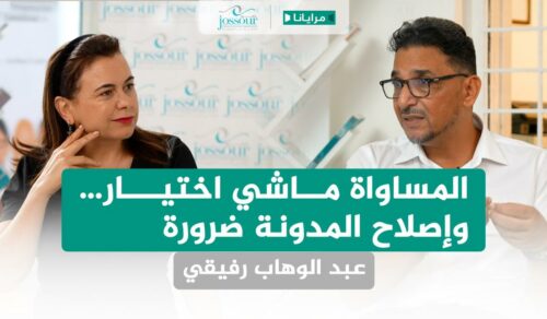 محمد عبد الوهاب رفيقي وإصلاح مدونة الأسرة