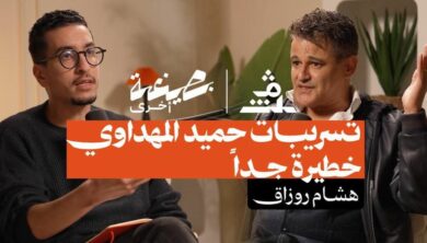 hicham rouzzak هشام روزاق