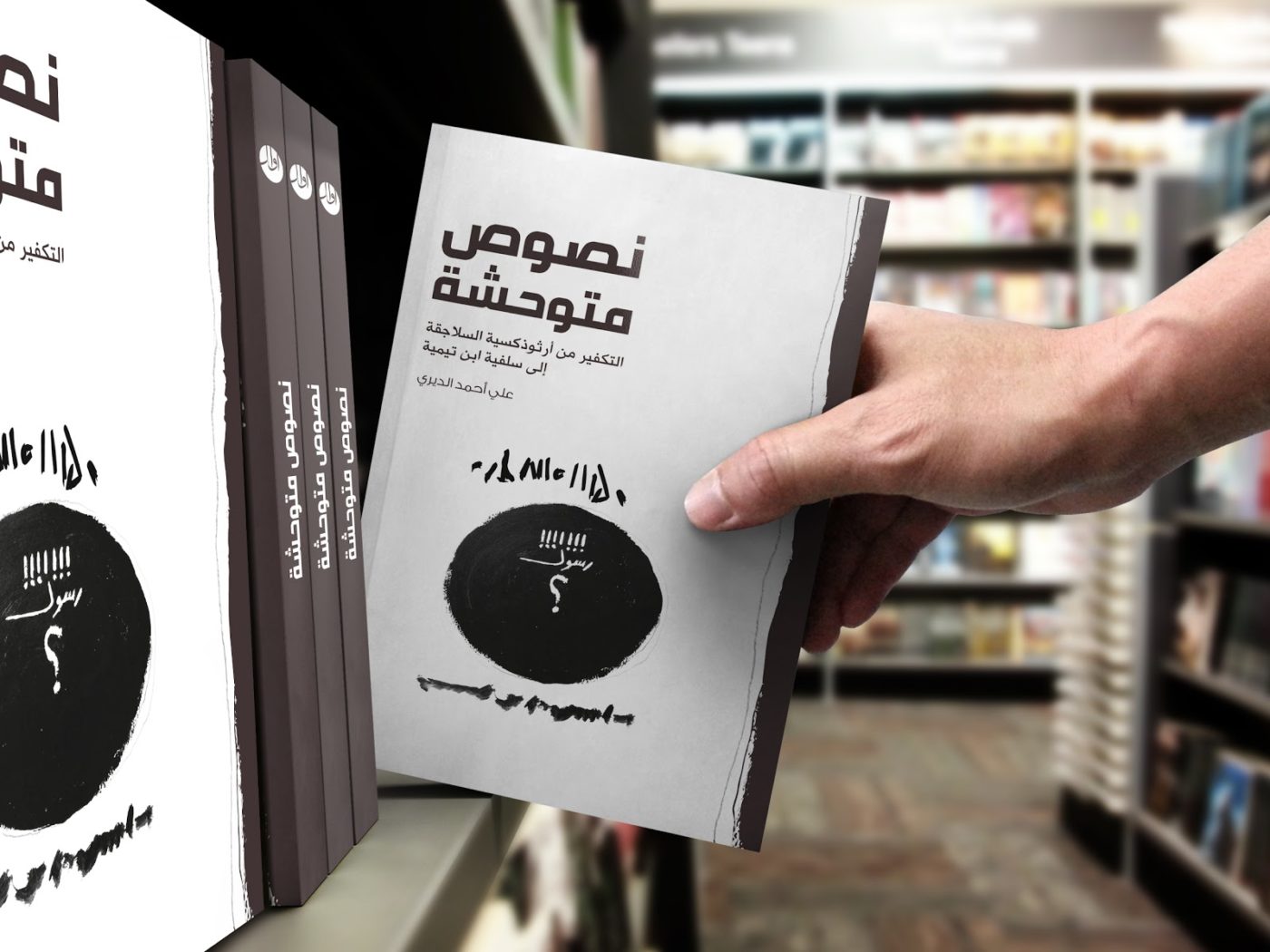 نصوص متوحشة