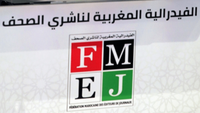 الفدرالية المغربية لناشري الصحف FMJE