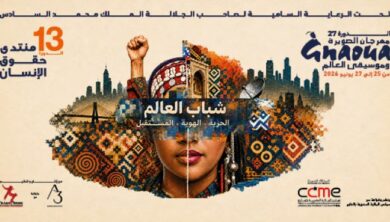 مهرجان كناوة 2026