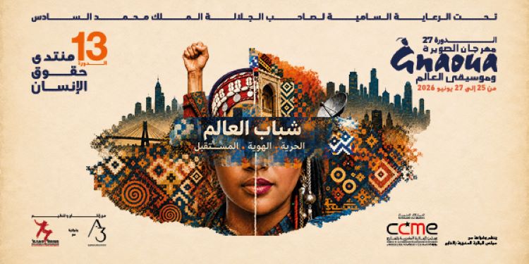 مهرجان كناوة 2026