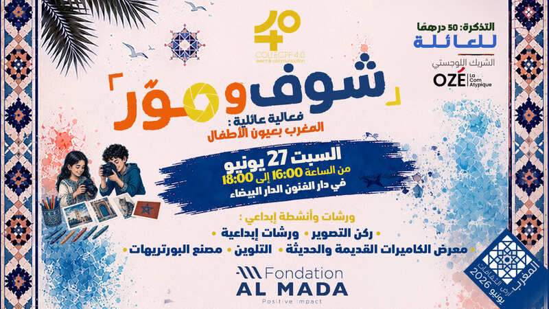 collectif 4.0 كولكتيف 4.0، مؤسسة المدى