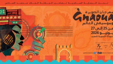 كناوة 2026