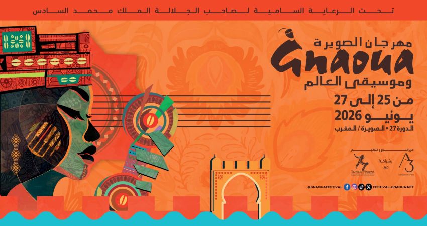 كناوة 2026