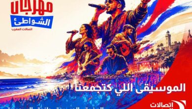 Festival des plages مهرجان الشواطئ