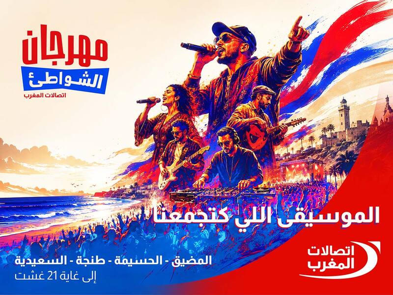 Festival des plages مهرجان الشواطئ