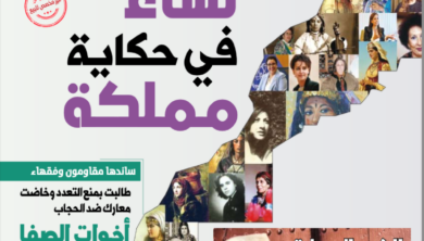 مجلة مرايانا. نساء في حكاية مملكة